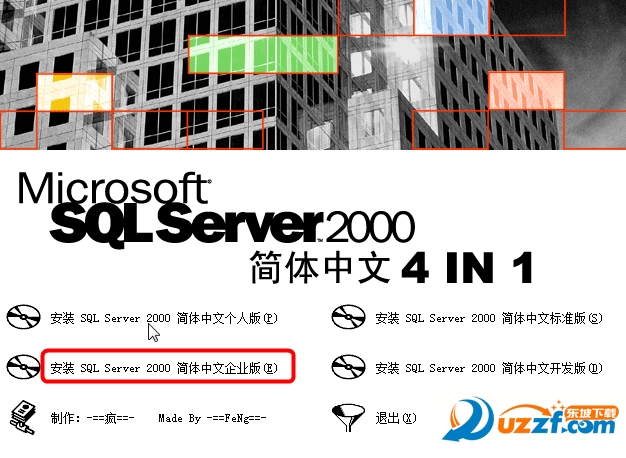 sql2000完整版下载|Microsoft SQL Server 2000