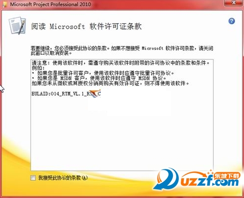 project2010密钥激活工具|project2010激活工具