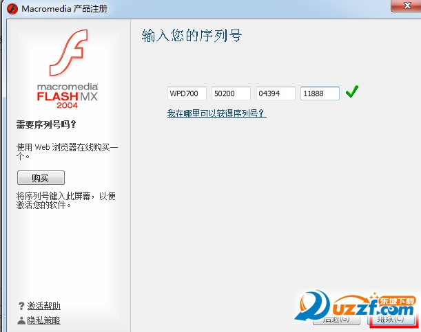 flash mx 2004精简版下载|macromedia flash mx
