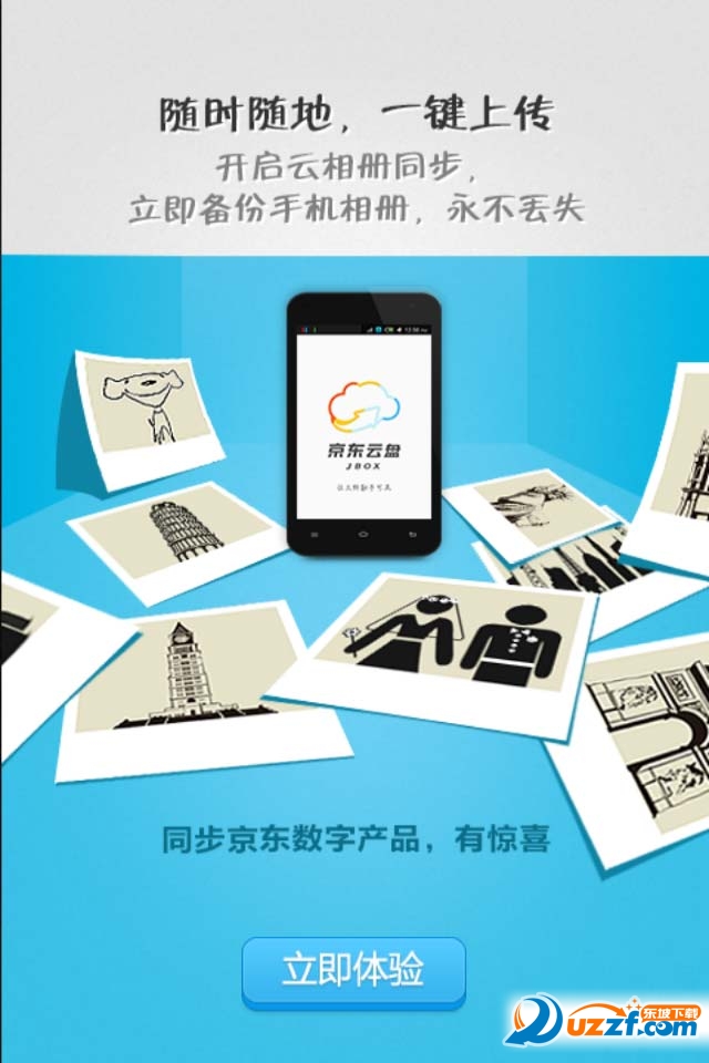 京东云盘手机客户端下载|京东云盘App2.0.6官