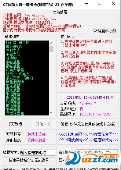 CF狄斯人机一键卡枪辅助(新增trg-21-白羊)好不