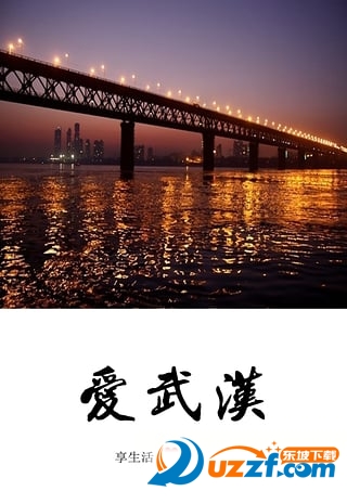 爱武汉app下载|爱武汉无线wifi1.1 免费破解上网