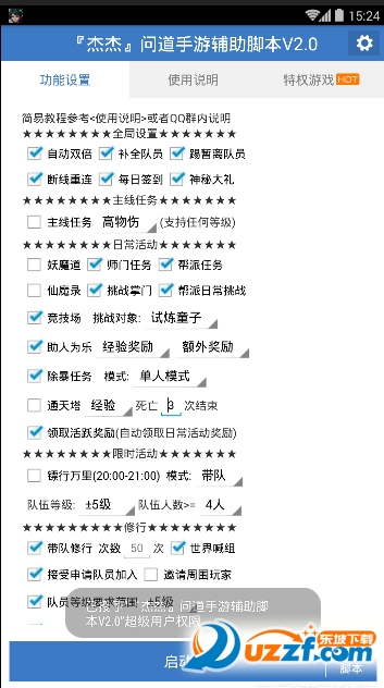 问道手游辅助软件|杰杰问道手游辅助脚本无须