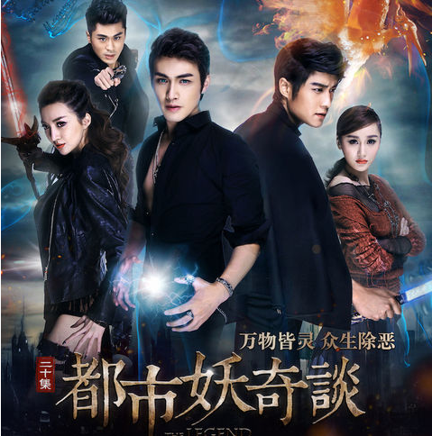 都市妖奇谈电视剧在线看|都市妖奇谈电视剧全