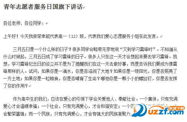 学雷锋日国旗下讲话|青年志愿者服务日国旗下