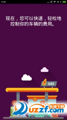 我的用车清单app(车辆费用管理软件)5.4 安卓免