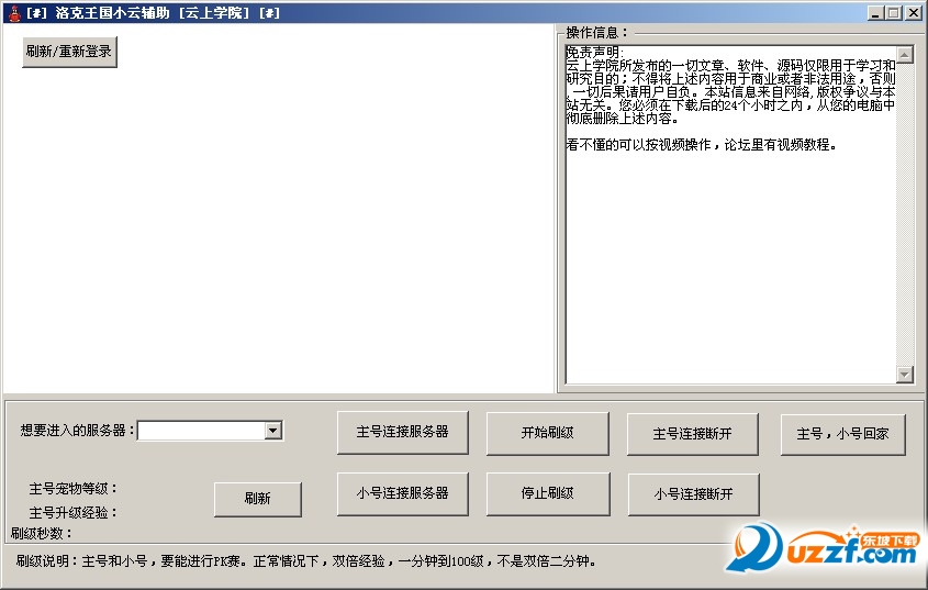 洛克王国小云刷级辅助好不好_洛克王国小云刷