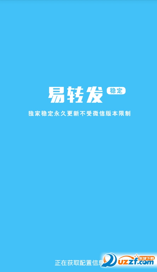 安卓一键转发视频软件神器|易转发一键转发小