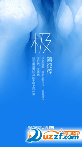 360免费WiFi极地蓝版下载|360免费WiFi极地蓝