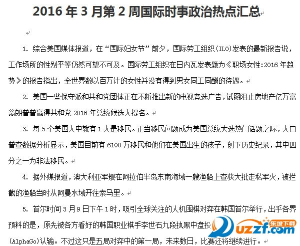 2016年3月时事政治热点|2016年3月第2周国际