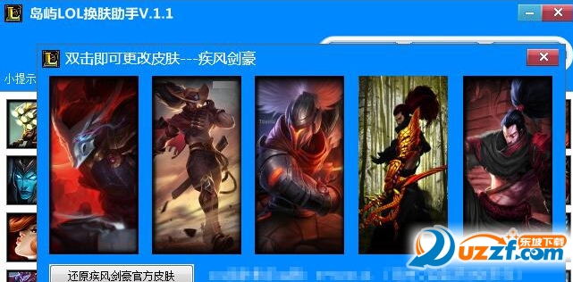 lol外服助手一键换肤2016|岛屿LOL换肤助手1.