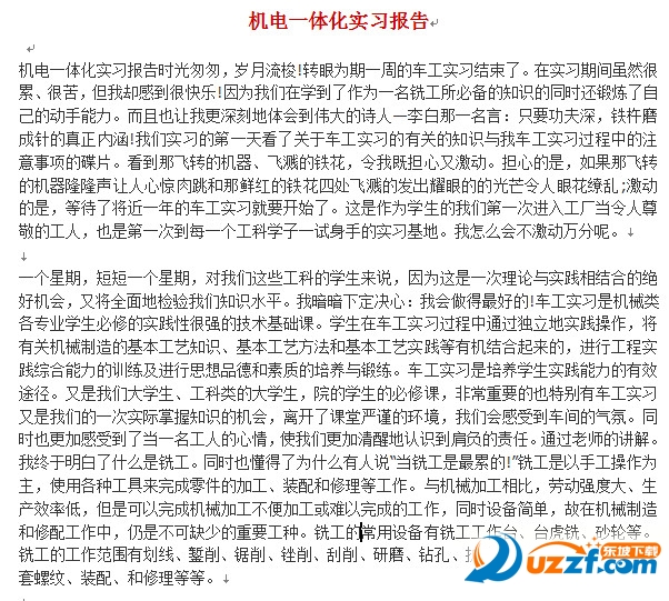 机电一体化专业实习周记范文好不好_机电一体