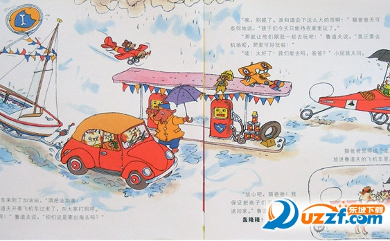 飞机场的一天绘本故事好不好_飞机场的一天绘