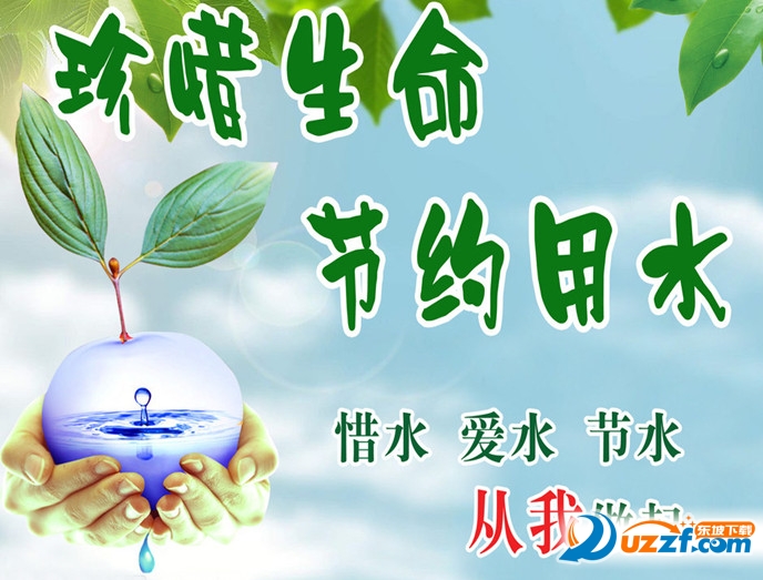 小学节约用水主题班会ppt|珍惜生命节约用水p