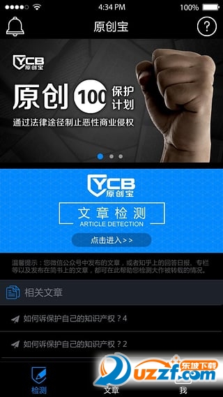 原创宝app下载|国内首个原创维权工具(原创宝