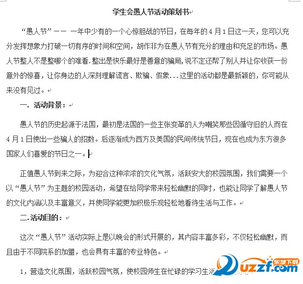 2016年学生会愚人节活动策划方案好不好_201