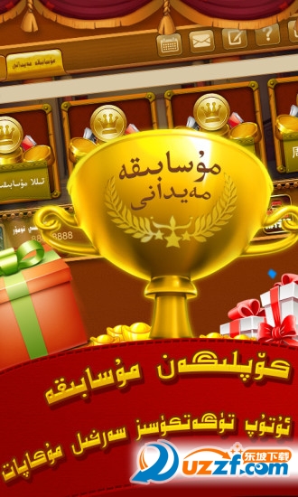 斗地主维语版下载安装|维吾尔语斗地主(维语斗