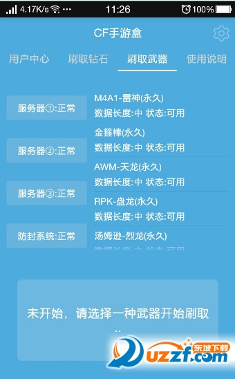 cf手游盒子下载|cf手游盒子刷枪手机版3.0 安卓