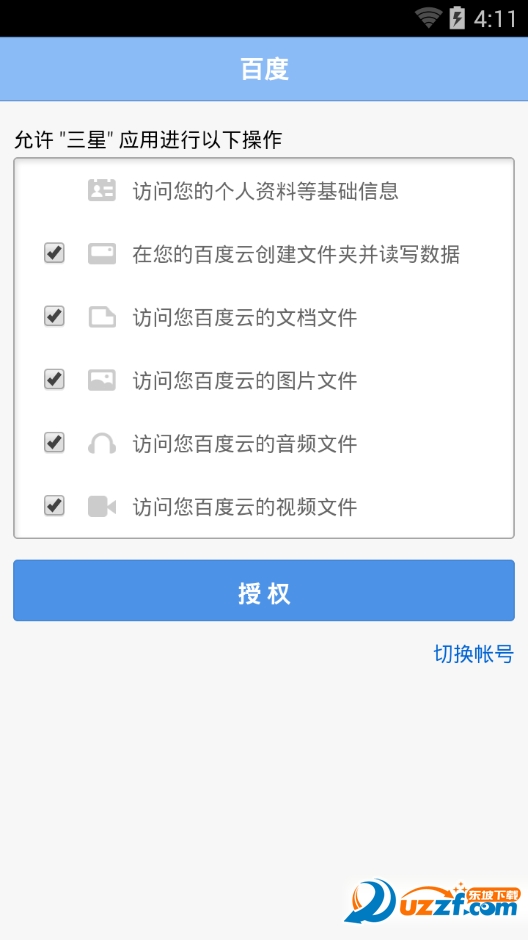 手机百度云不限速版|百度云网盘不限速版7.12