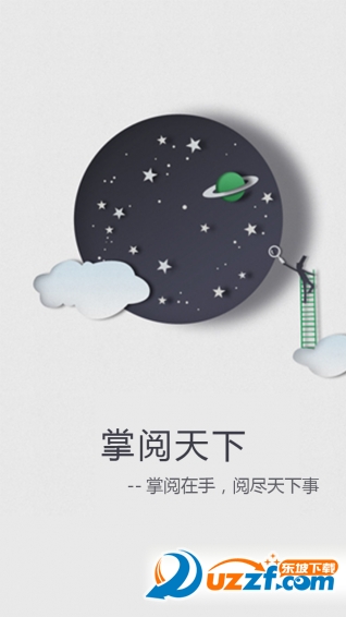 掌阅天下app下载|掌阅天下(手机最新资讯)1.0.