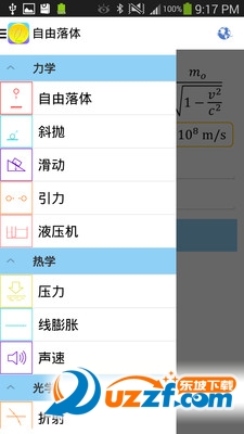 物理公式高中版|physics formulas free(物理公式