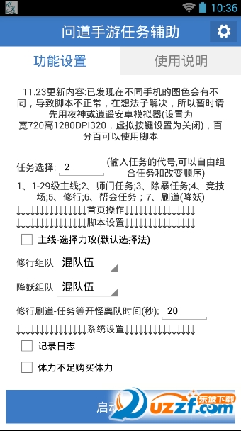 问道手游辅助软件|问道手游任务辅助软件1.0 一