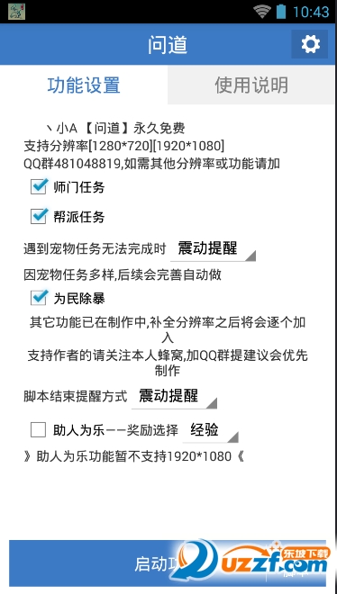 问道手游辅助工具|问道手游一键师门任务+为民