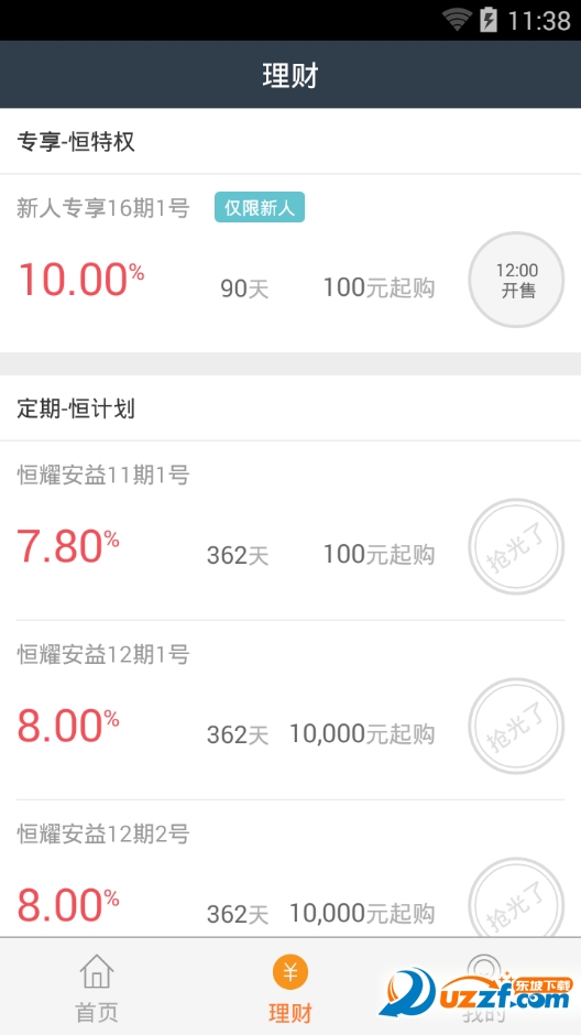 恒大金服理财客户端|恒大金服PC版1.0.7 官方