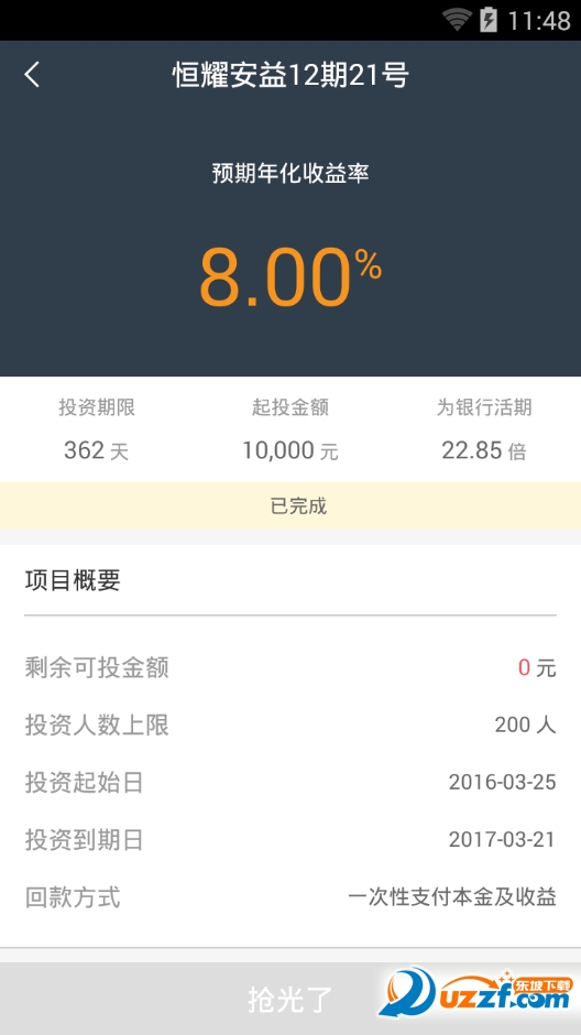 恒大金服app下载|恒大理财产品(恒大金服)1.0.