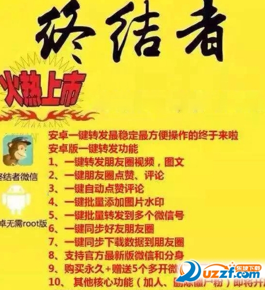 终结者安卓一键转发软件免费下载|终结者一键