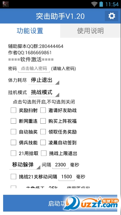 全民突击挂机软件下载|全民突击挂机神器1.0 安