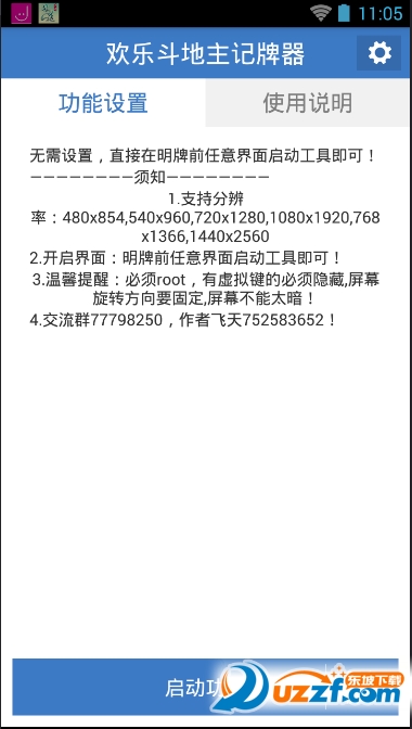 欢乐斗地主记牌器下载|欢乐斗地主记牌器安卓