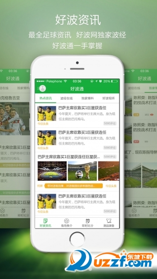 足球资讯app下载|足球好波通(球迷必备杀器)4
