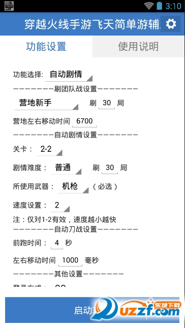 火线手游飞天铺助|穿越火线手游飞天简单游辅