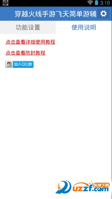 火线手游飞天铺助|穿越火线手游飞天简单游辅