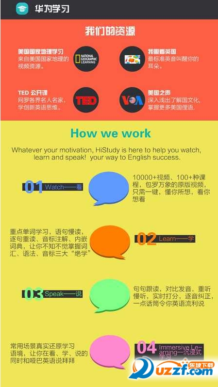 华为学习 app|华为学习手机软件(华为英语学习