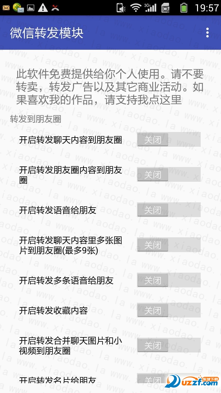 微信一键转发小视频防撤回消息软件 图片预览