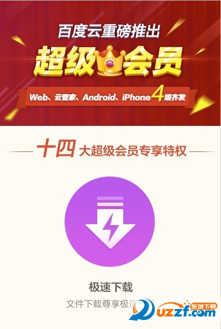 百度云超级会员账号分享工具|百度云超级会员