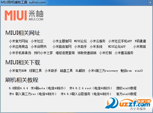 小米miui一键刷机工具|miui刷机辅助工具1.1 官