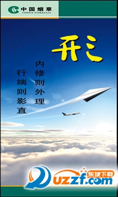 中国烟草网上商城|烟草批发商城手机客户端1.0