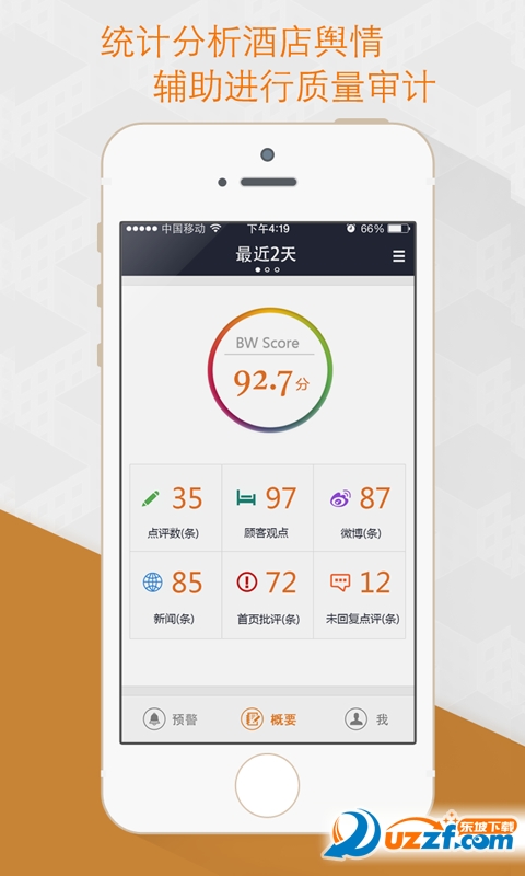 慧评网酒店点评app|酒店慧评网手机客户端1.1