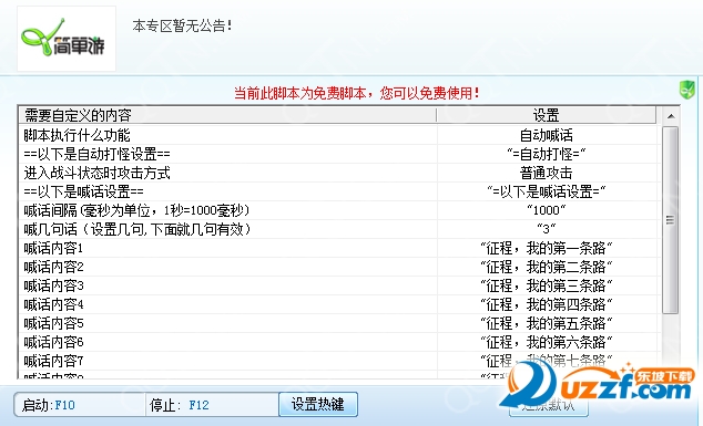九阴真经+6辅助脚本下载|九阴真经简单游辅助