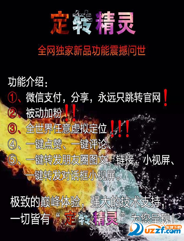 定转精灵破解版下载|微信定转精灵破解版ios苹