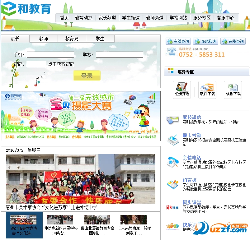 惠州和教育短信平台。