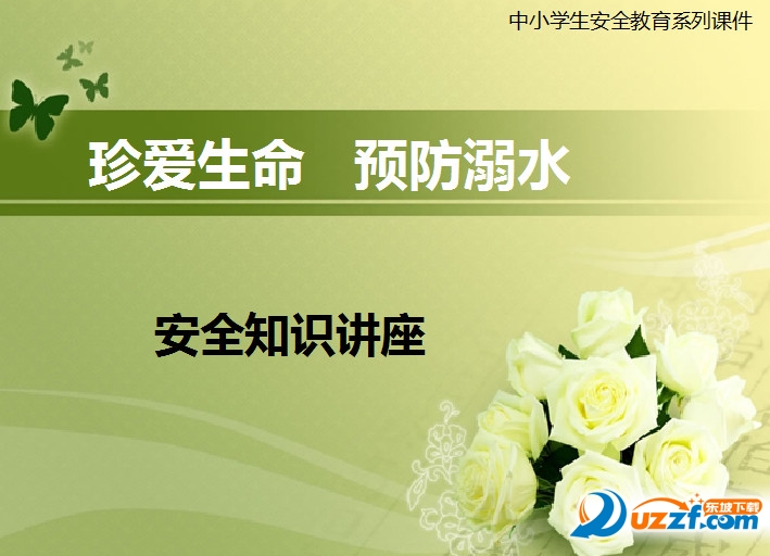 中小学生防溺水安全教育讲座好不好_中小学生