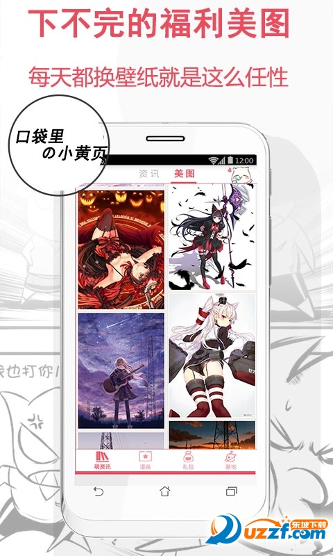 麦萌漫画电脑版|麦萌漫画app(二次元动漫图片