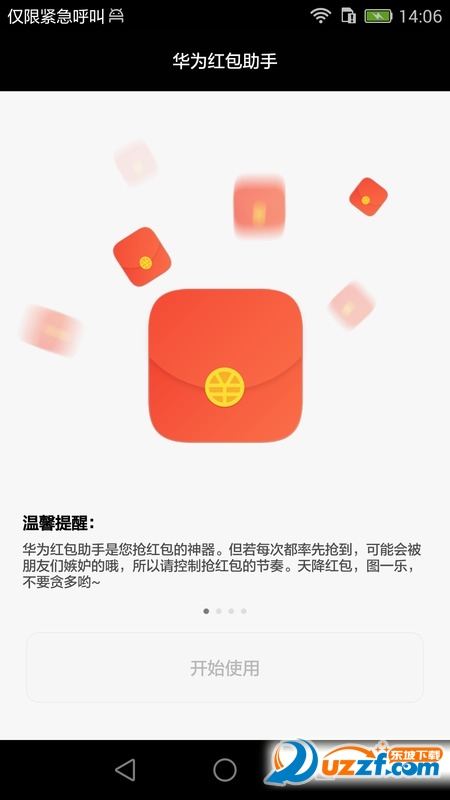 华为红包助手app下载|华为抢红包神器(华为红