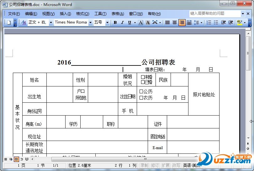 2016年度公司招聘表格模板好不好_2016年度