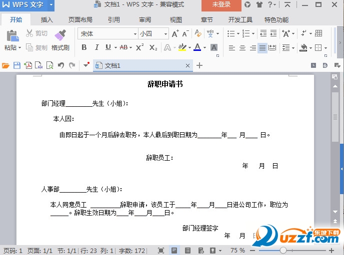 申请书格式样本