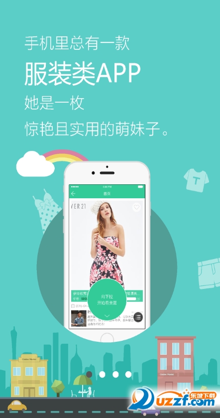 毛毛虫服饰app|毛毛虫服饰手机商城2.2.0 时尚